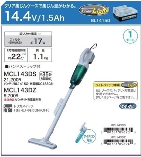 【✨新品✨】定価16800円 makita マキタ 14.4v 充電式 サイクロン ハンディー クリーナー MCL143DS A