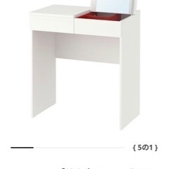 IKEA 化粧テーブル　ドレッシングテーブル