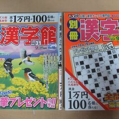 美品　２冊セット　パズ剣　漢字館　2020年11月・12月号　パ...