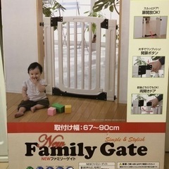 【ネット決済】日本育児　ベビーゲート　ファミリーゲイト