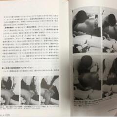 カイロプラクティック