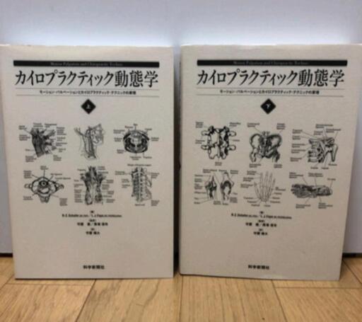 カイロプラティック動態学 上 カイロプラティック動態学 上 Amazon.co.jp : Zxyan カイロ