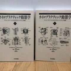 カイロプラクティック