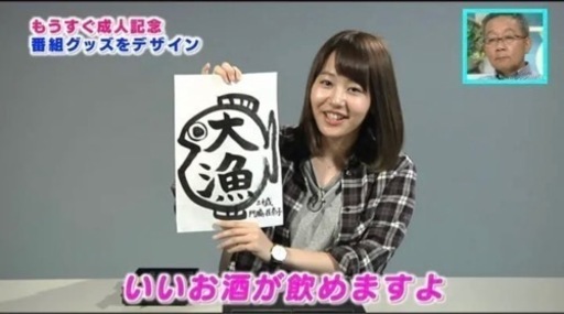 NMB48 門脇佳奈子 かなきち ビッグフィッシング 釣り おちょこ 日本酒