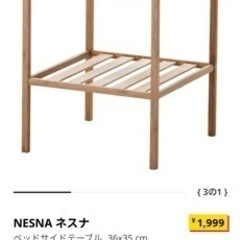 IKEA ベッドサイドテーブル(NESNA ネスナ)