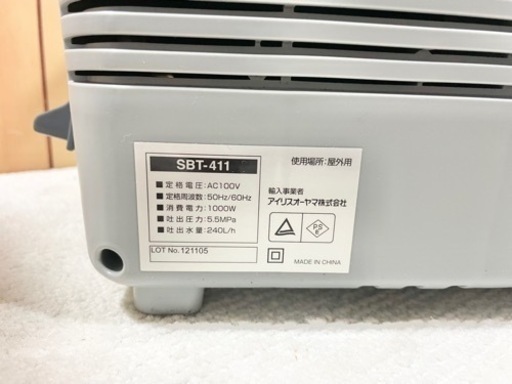 アイリスオーヤマ タンク式 高圧洗浄機 SBT-411