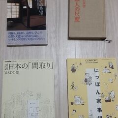 日本の茶室、間取り、生活に関する書籍