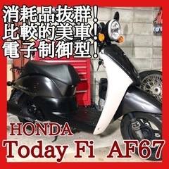 ☆安心の点検整備.動画☆ホンダ トゥデイ Fi AF67☆消耗品...