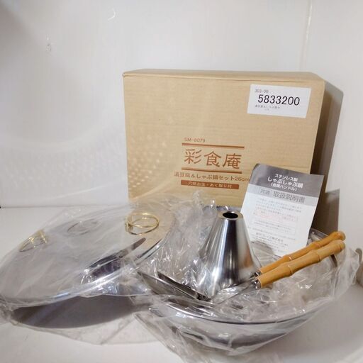 未使用 彩食庵 湯豆腐＆しゃぶ鍋セット 26㎝ SM-8079 穴明きお玉 あく取り付 しゃぶしゃぶ用鍋