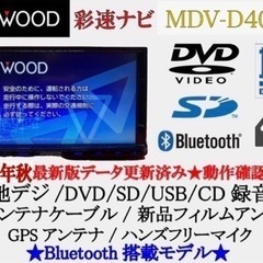 KENWOOD 彩即　MDV-D402BT 2021秋版最新地図　フルセット1-1