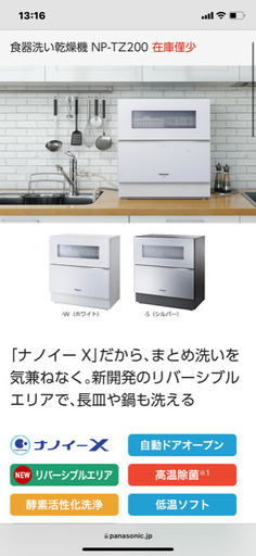 連休限定割 Panasonic 食器洗浄機 NP-TZ200-W 美品  2019年製  使用期間 1年弱 80000→69000円[連休限定] 食器洗い乾燥機 Panasonic 2019年製