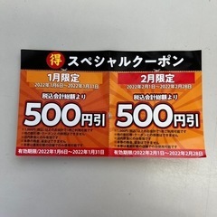 【ネット決済】丸源ラーメン 🉐スペシャルクーポン券 500円×2枚