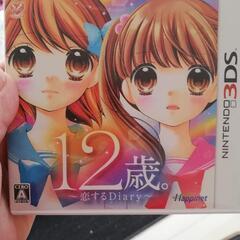 12歳。恋するDIARY  3DS