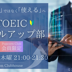 楽しみながら英語上達 継続が叶う場所 英会話コミュニティ ポップコーン Ayanosaito 中央の英会話の生徒募集 教室 スクールの広告掲示板 ジモティー