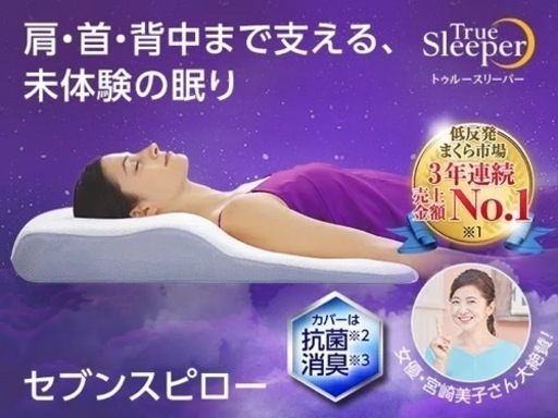 トゥルースリーパー　枕