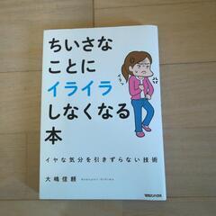 【ネット決済】ちいさなことにイライラしなくなる本