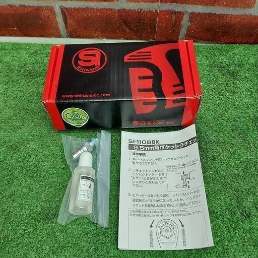 シナノ SHINANO SI-1108A エアーポケットラチェットレンチ【リライズ