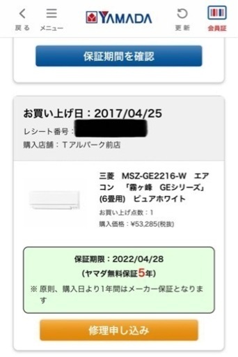 エアコン「5年間の保証あり」決まりました。