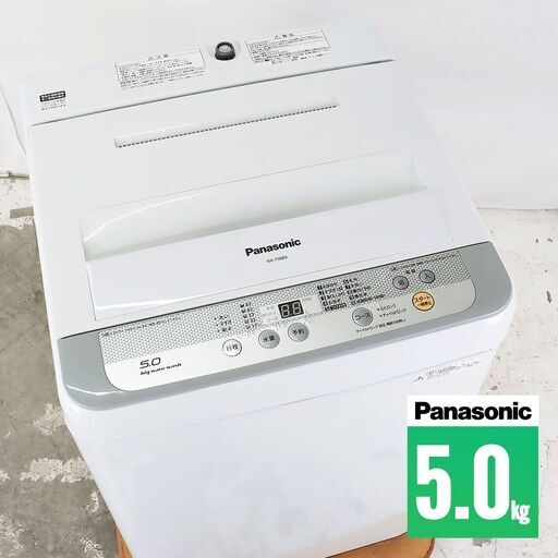 中古 全自動洗濯機 縦型 5kg 訳あり特価 Panasonic NA-F50B9-S 節水 DL7480