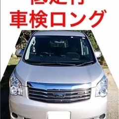 車検長い！低走行！車中泊キャンピング旅行釣りに！トヨタ　ノア　ミ...