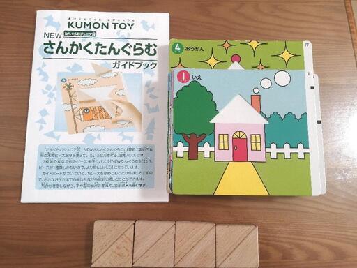 くもん出版 Newさんかくたんぐらむ マキ 草津のおもちゃ 知育玩具 の中古あげます 譲ります ジモティーで不用品の処分