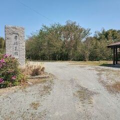 下関市] 豊浦墓園 未使用墓地 永代使用権譲渡