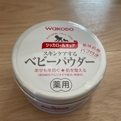 【未開封】WAKODO シッカロールキュア ベビーパウダー 140g