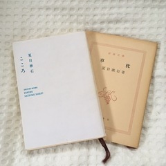 【1/23まで】夏目漱石　こころ、草枕→草枕は受付終了致しました。