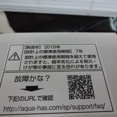 ID 993904 洗濯機アクア7.0Kg 2019年製