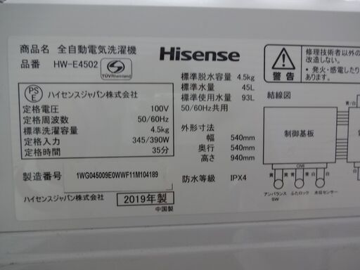 ID 990748　洗濯機　ハイセンス4.5Kg　２０１９年製