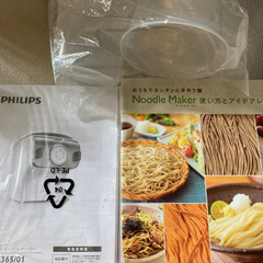 フィリップス(PHILIPS)の製麺機