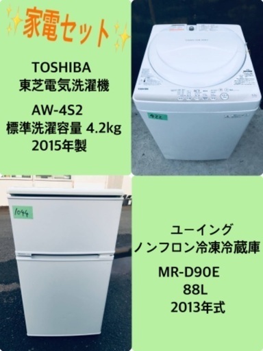 特割引価格★生活家電2点セット【洗濯機・冷蔵庫】その他在庫多数❗️