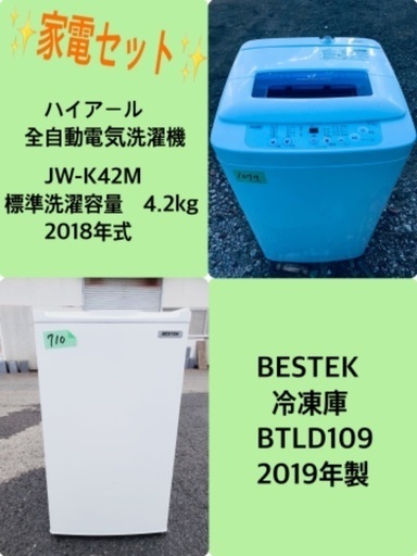 2018年式❗️特割引価格★生活家電2点セット【洗濯機・冷蔵庫】その他在庫多数❗️