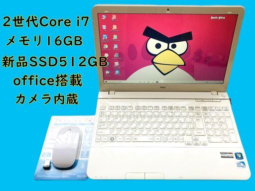 2世代Core i7 メモリ16GB 新品SSD512GB カメラ内蔵 office搭載 Windows10 新品無線マウス NEC Lavie LS150/H