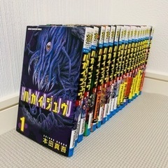 ハカイジュウ　全巻セット　19冊