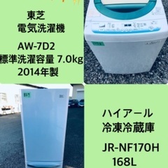  7.0kg ❗️特割引価格★生活家電2点セット【洗濯機・冷蔵庫】その他在庫多数❗️