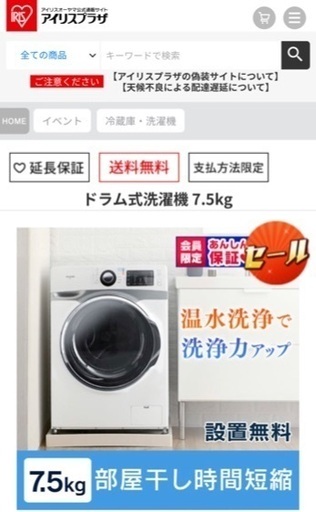 【1/10購入・新品未使用】ドラム式洗濯機 7.5kg アイリスオーヤマ