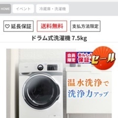 【ネット決済】【1/10購入・新品未使用】ドラム式洗濯機 7.5...