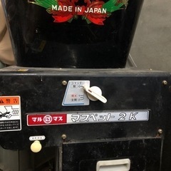 食味にこだわったおいしいお米　循環式精米機　マルマス　