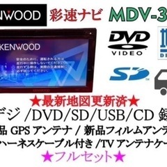 KENWOOD 簡単操作ナビ　MDV-333 地図更新　新品パーツ多数フルセット1-20
