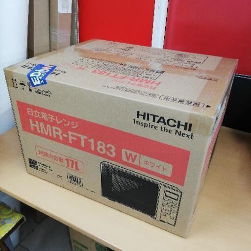 【新品未開封！】HITACHI 日立 電子レンジ HMR-FT183-W フラットテーブル ホワイト