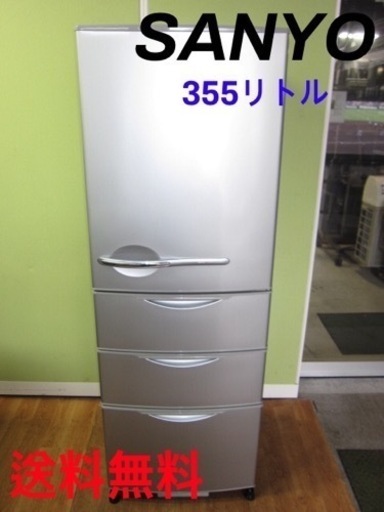 ☆送料無料☆サンヨー ４ドア冷凍冷蔵庫 SR-361U(S ...