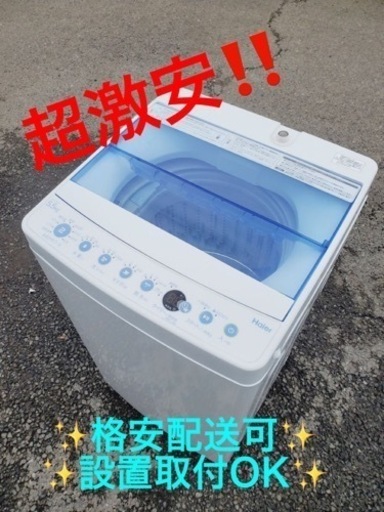 ET1241番⭐️ ハイアール電気洗濯機⭐️