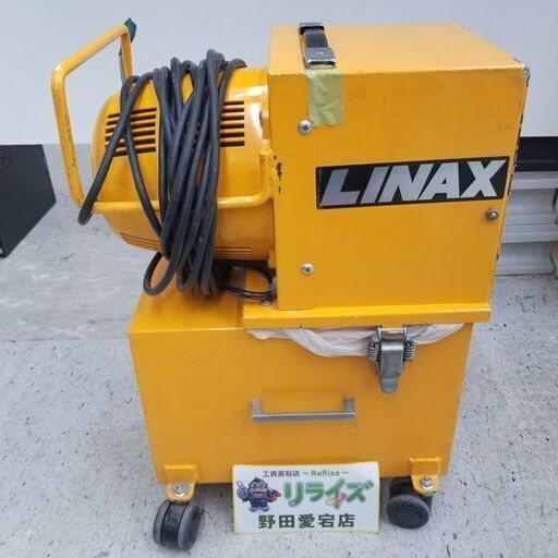 ライナックス L-1-100V 集じん機 ※通電確認のみです【リライズ野田愛宕店】【店頭取引限定】【中古】管理番号：ITJPHJ5EFIH4