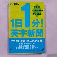 切手可★1日1分!英字新聞 大丈夫!この学習法なら続けられる