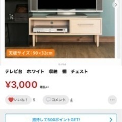 【ネット決済】テレビ台　棚　