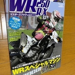 【ネット決済・配送可】WR雑誌