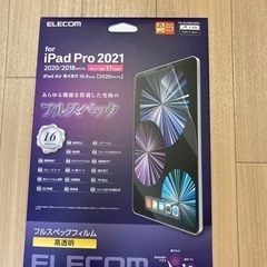 【ネット決済】iPadフィルム　フルスペック