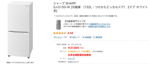 シャープ 冷蔵庫　152L 2021年購入　一人暮らし