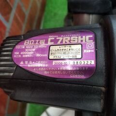 日立工機 C7RSHC スライドマルノコ【リライズ野田愛宕店】【店頭取引